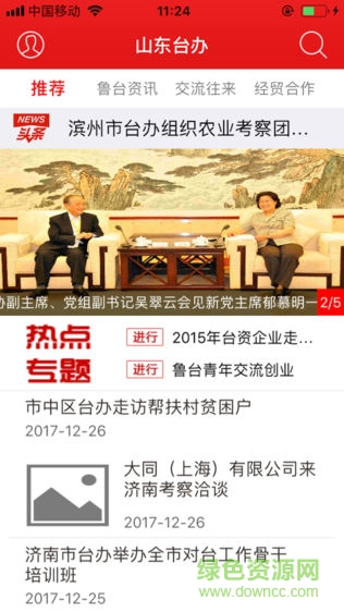 山東臺(tái)辦網(wǎng)安卓版 山東臺(tái)辦網(wǎng)app