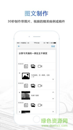 嚴(yán)道醫(yī)聲網(wǎng) v1.180301 安卓版 1