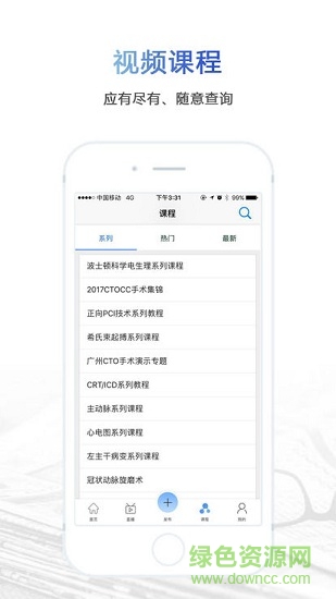 嚴(yán)道醫(yī)聲網(wǎng) v1.180301 安卓版 2