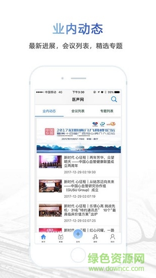 嚴(yán)道醫(yī)聲網(wǎng) 嚴(yán)道醫(yī)聲網(wǎng)安卓版下載