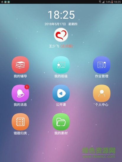 課魚時間教師端 v4.0.2 安卓版 0