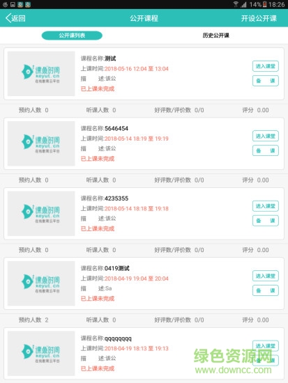 課魚時間教師端 v4.0.2 安卓版 1
