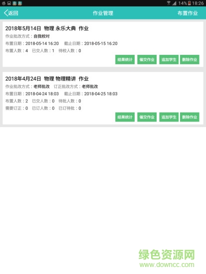 課魚時間教師端 v4.0.2 安卓版 2