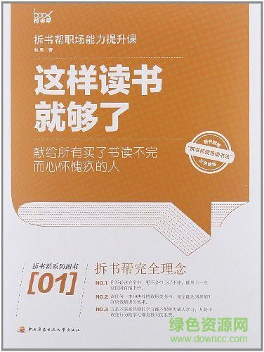 這樣讀書(shū)就夠了第二版 這樣讀書(shū)就夠了pdf