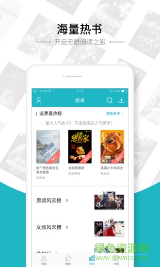 追書全本免費(fèi)小說手機(jī)版 追書全本免費(fèi)小說apk