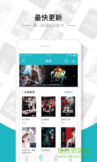 追書全本免費(fèi)小說軟件 v1.3.6 安卓版 1