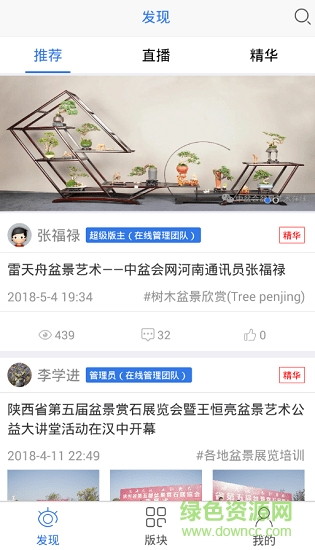 盆景藝術(shù)在線app