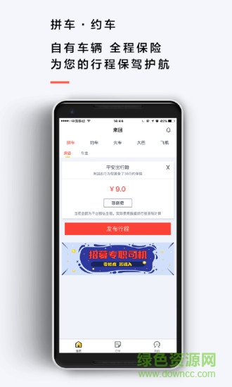 來回出行 v3.1.6 安卓版 1