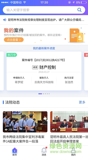 法院執(zhí)行通 v1.0.1 安卓版 0