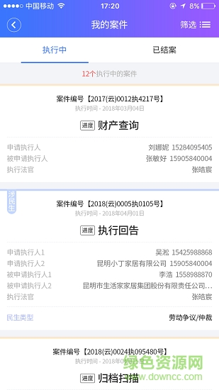 法院執(zhí)行通 v1.0.1 安卓版 1