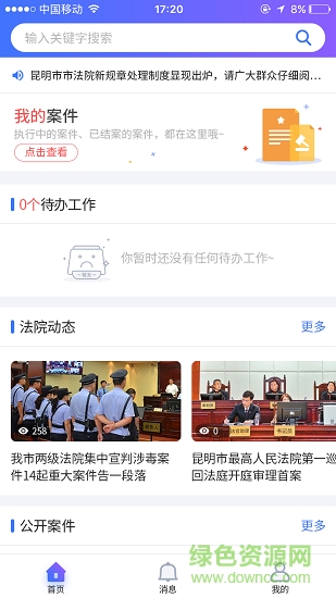 法院執(zhí)行通安卓版下載