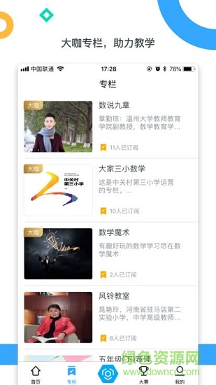 新世紀(jì)小學(xué)數(shù)學(xué)教師版app v1.0.5 安卓版 0