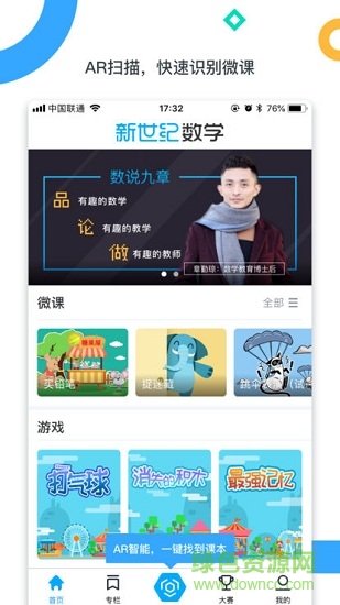 新世紀(jì)小學(xué)數(shù)學(xué)教師版app v1.0.5 安卓版 2