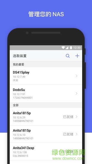 群暉管家 v2.5.2 安卓最新版 1