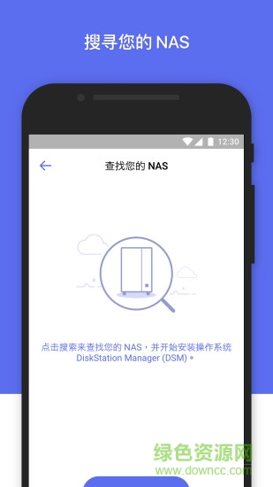 群暉管家 v2.5.2 安卓最新版 3