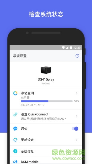 群暉管家 v2.5.2 安卓最新版 0