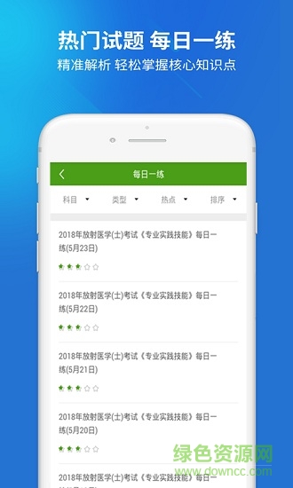 放射技士考試 v5.0.0 安卓版 0