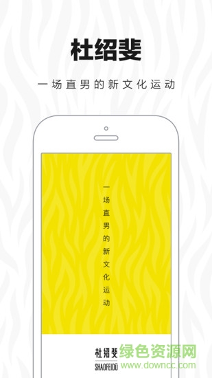 杜紹斐 v1.1.0 最新版 0