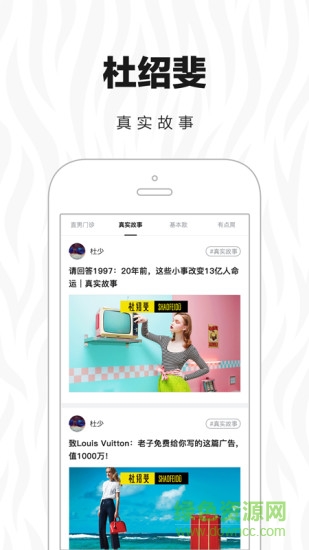 杜紹斐 v1.1.0 最新版 1