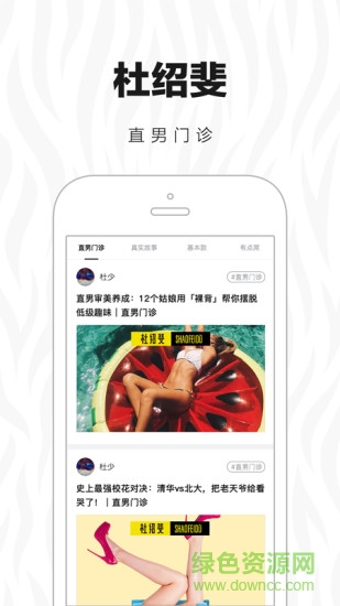 杜紹斐 v1.1.0 最新版 2