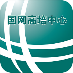 國(guó)網(wǎng)掌上高培中心app