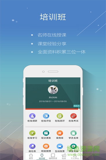 國網(wǎng)掌上高培中心app v2.4.2 安卓版 0