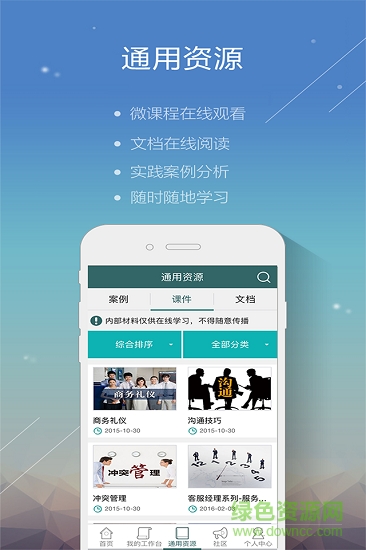 國網(wǎng)掌上高培中心app v2.4.2 安卓版 1