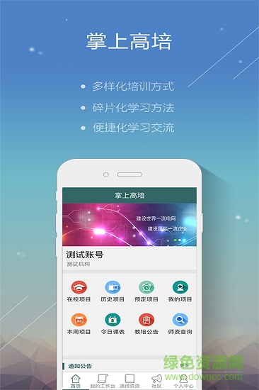 掌上高培 掌上高培安卓版下載