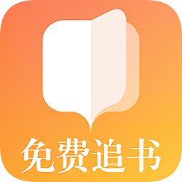 免費(fèi)追書大全最新版app