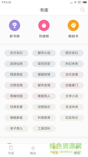 免費(fèi)電子書大全 v4.0.1 安卓版 0