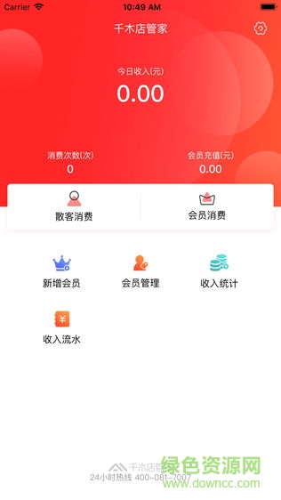 千木店管家 v1.0.0 安卓版 1