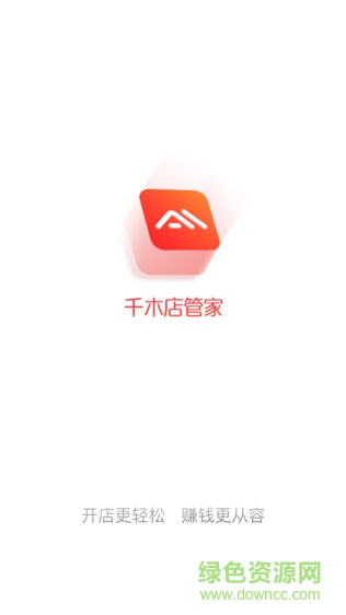 千木店管家app