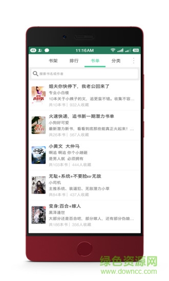 全本追书 v2 安卓版2