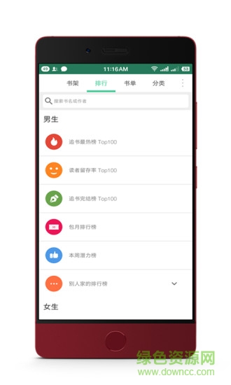 全本追书 v2 安卓版3