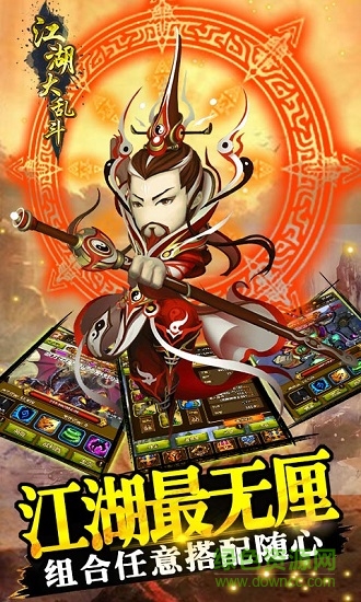 江湖大亂斗變態(tài)版 v1.6.0 安卓版 0