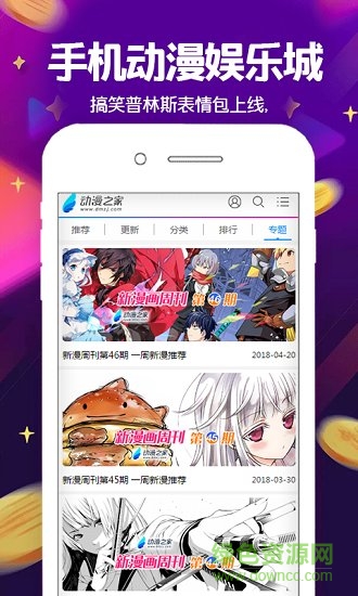 手機(jī)動(dòng)漫娛樂(lè)城 v0.0.1 安卓版 0