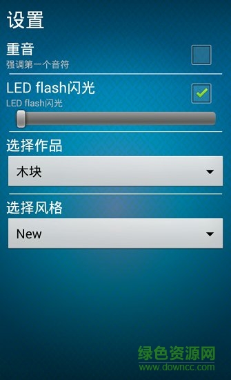 最好的節(jié)拍器app中文版 v4.5 官方安卓版 0