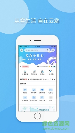 蓉城金秋手機(jī)端app v3.4.1 安卓版 2