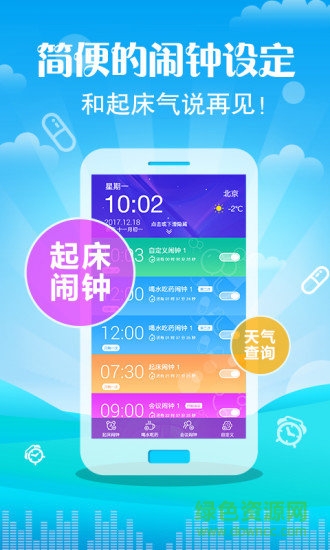 滴滴鬧鐘手機版 v1.0.4 安卓版 1