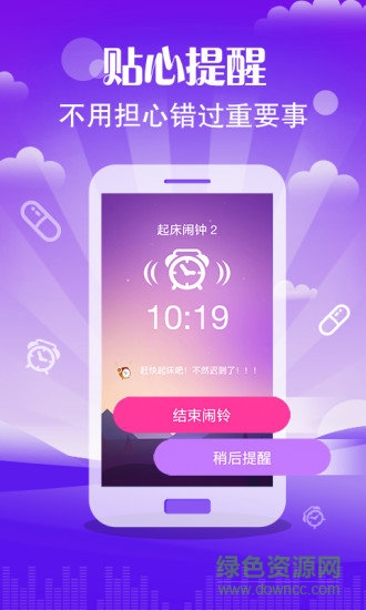 滴滴鬧鐘app