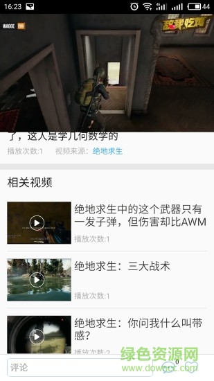 游戲大視界軟件 v1.2 安卓版 0