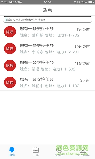 東渝燃?xì)馐謾C版 v1.0 安卓版 0