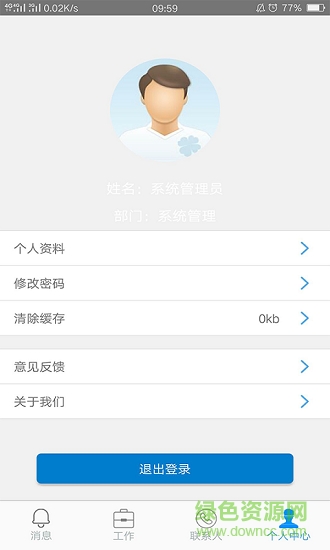 東渝燃?xì)馐謾C版 v1.0 安卓版 2