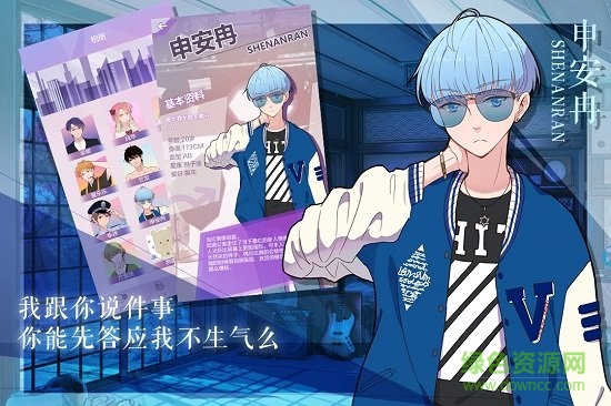 我的男子公寓手游 v1.1 安卓官方版 3