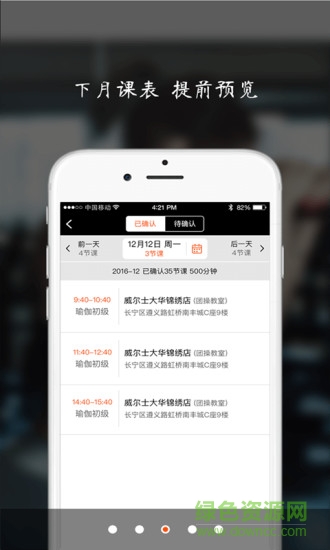 愛動(dòng)健身教練端1
