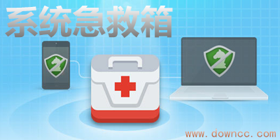 系統(tǒng)急救箱