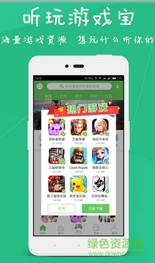 聽玩游戲?qū)?v2.3.5 安卓版 2