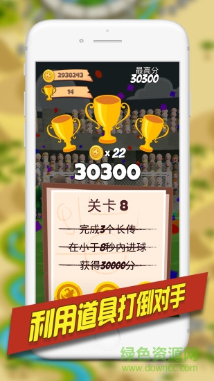 金球制勝游戲 v1.3.7 安卓版 3