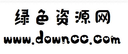 可愛(ài)甜糯米字體