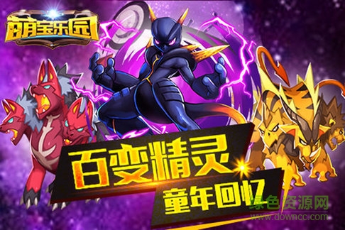 萌寶樂園游戲最新版 v1.4.0 安卓版 1